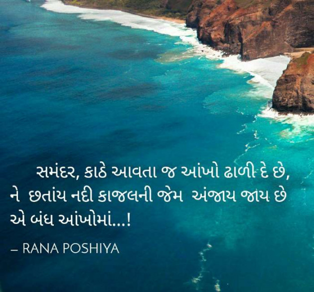 Gujarati Quotes by R G POSHIYA : 111731331