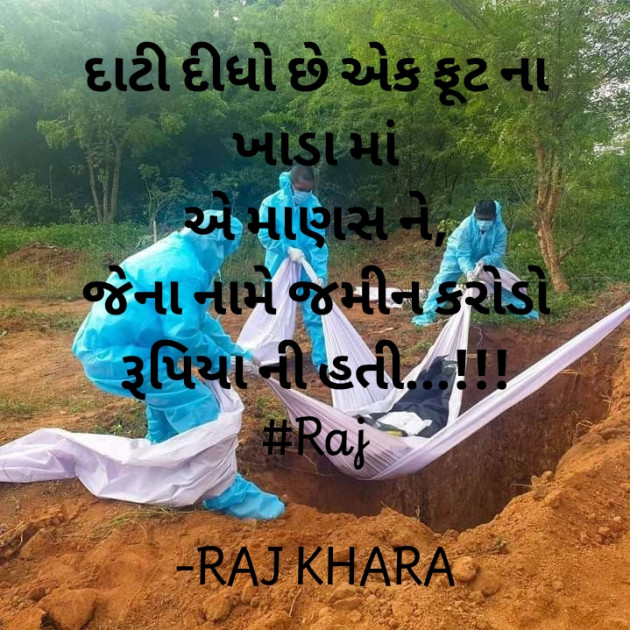 Gujarati Whatsapp-Status by Tr. RAJ KHARA : 111731345