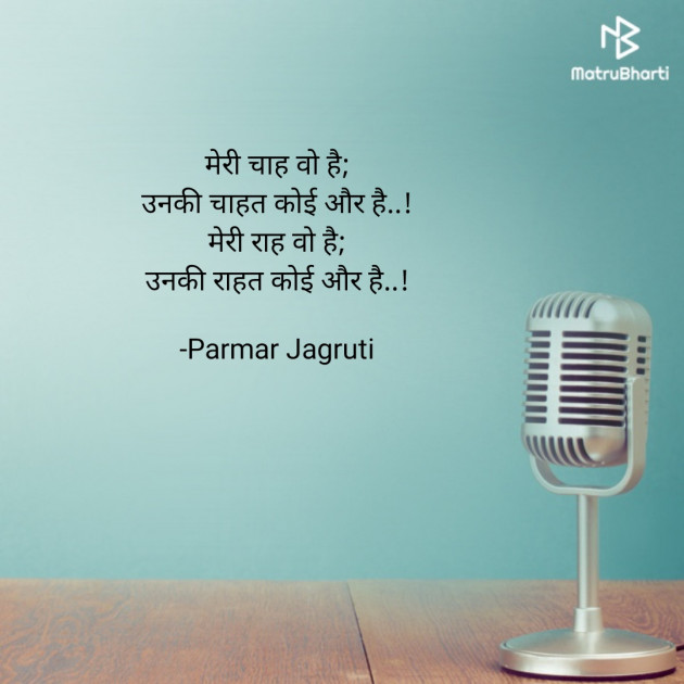 Hindi Shayri by Parmar Jagruti : 111731347