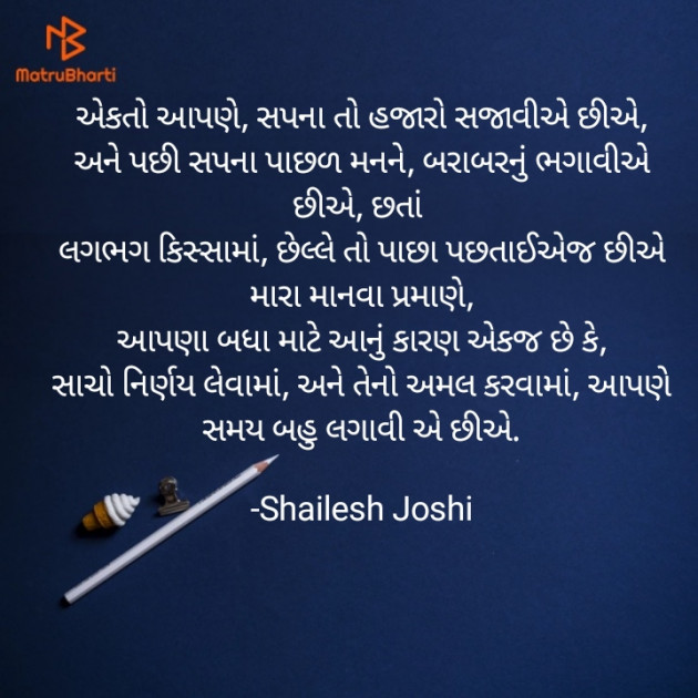 Gujarati Thought by Shailesh Joshi : 111731348