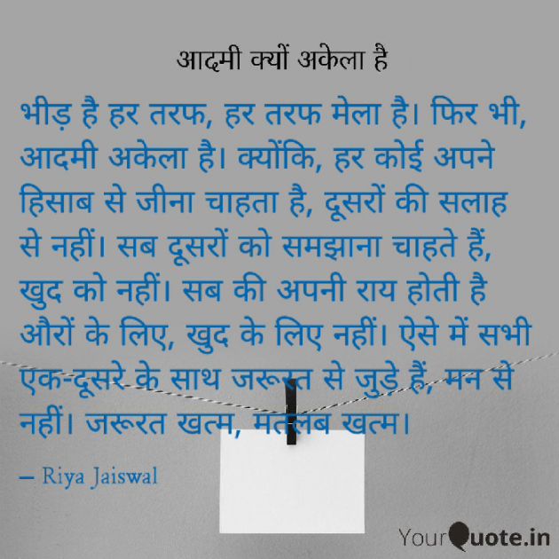 Hindi Microfiction by Riya Jaiswal : 111731373