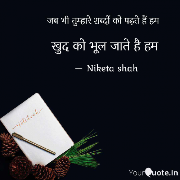 Hindi Romance by NIKETA SHAH : 111731377