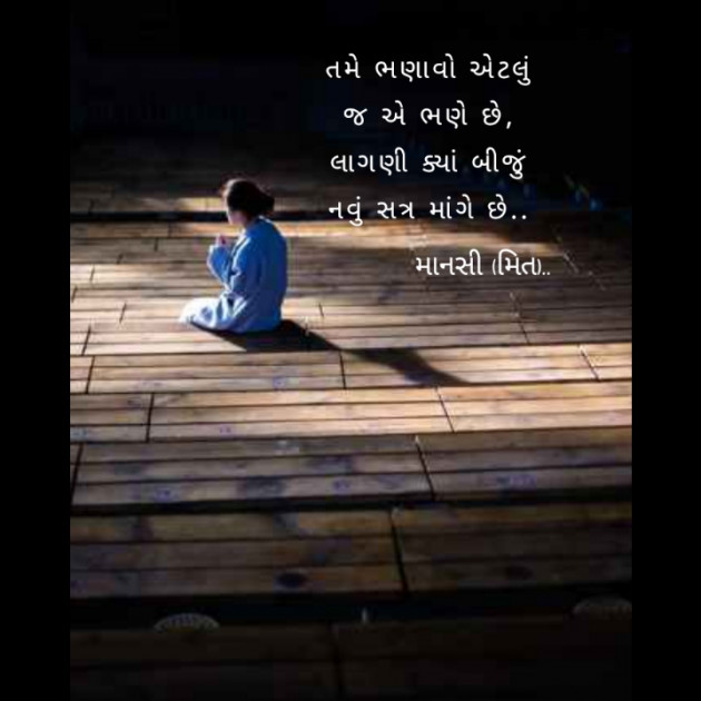 Gujarati Shayri by Mansi Vora : 111731380