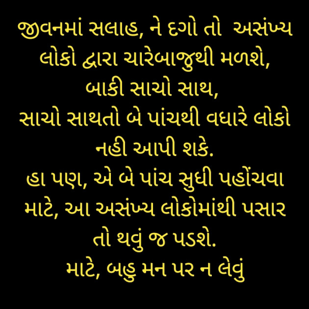 Gujarati Thought by Shailesh Joshi : 111731386