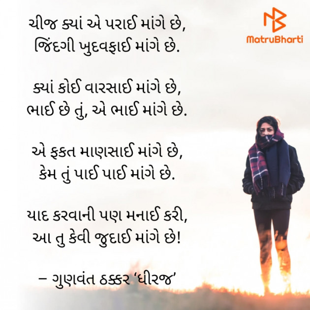 Gujarati Poem by Apurva Oza : 111731396