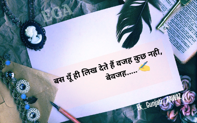 Hindi Whatsapp-Status by Ek_Gunjati_AAWAZ : 111731432