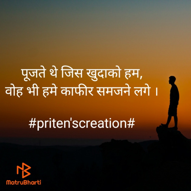 Hindi Shayri by Priten K Shah : 111731473