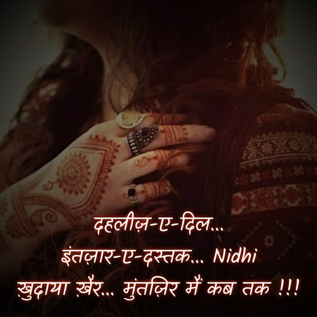 Hindi Blog by Nidhi_Nanhi_Kalam_ : 111731488