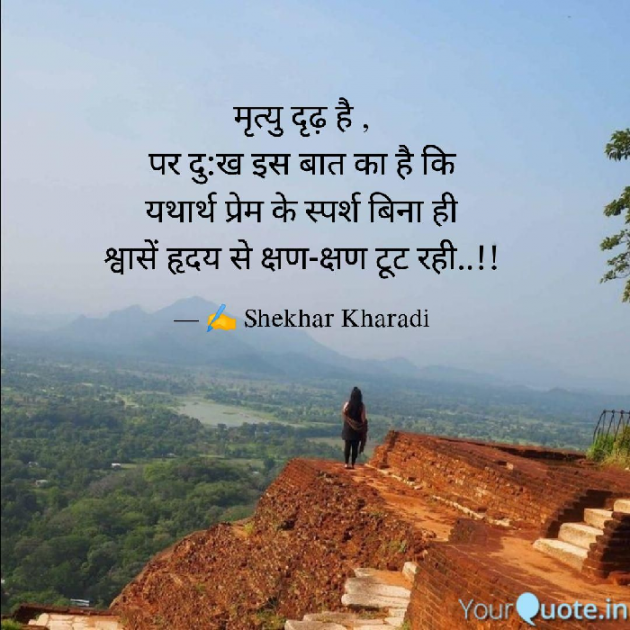 Hindi Blog by shekhar kharadi Idriya : 111731484