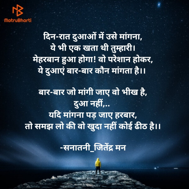 Hindi Whatsapp-Status by सनातनी_जितेंद्र मन : 111731584