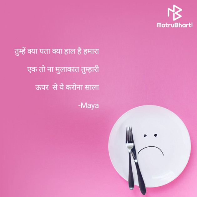 Hindi Jokes by Maya : 111731612