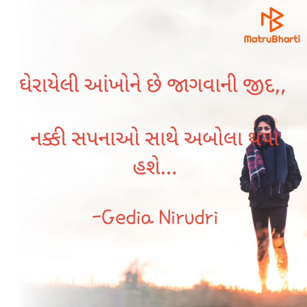 Gujarati Thought by Nirudri : 111731623