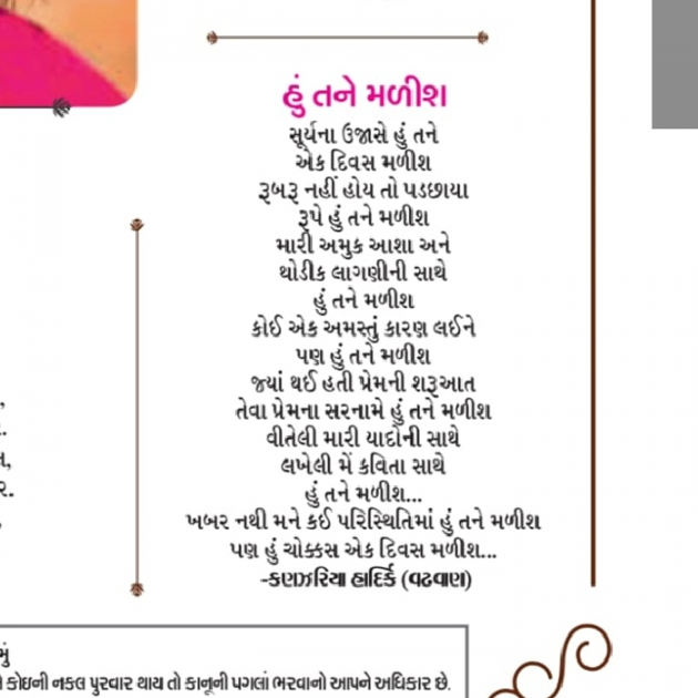 Gujarati Poem by Kanzariya Hardik : 111731629