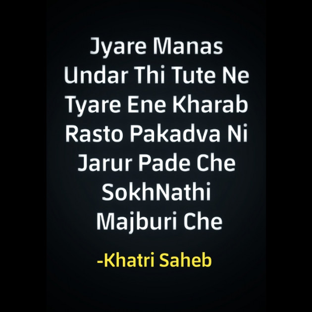 Hindi Quotes by Khatri Saheb : 111731634