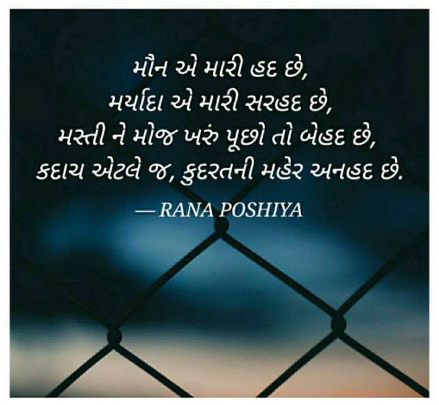 Gujarati Quotes by R G POSHIYA : 111731644