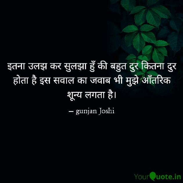 Gujarati Thought by gunjan Joshi : 111731647