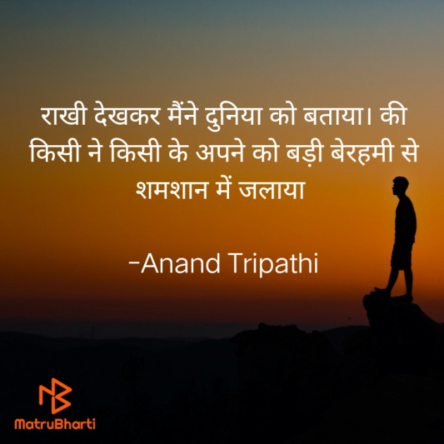 English Shayri by Anand Tripathi : 111731597