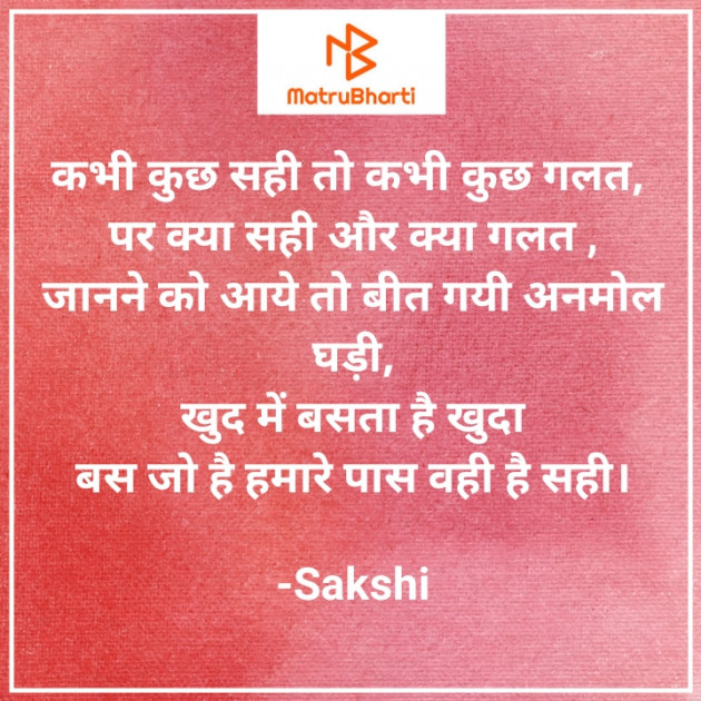 Hindi Motivational by Sakshi : 111731659