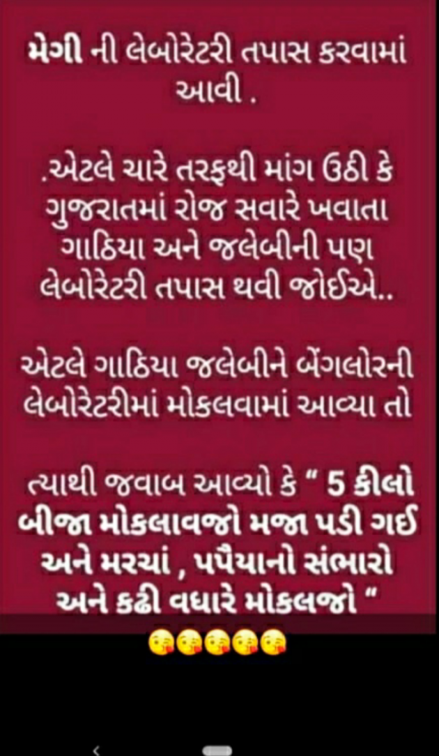 Gujarati Funny by Anurag Basu : 111731698