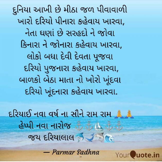 Gujarati Religious by Parmar Sadhna : 111731699