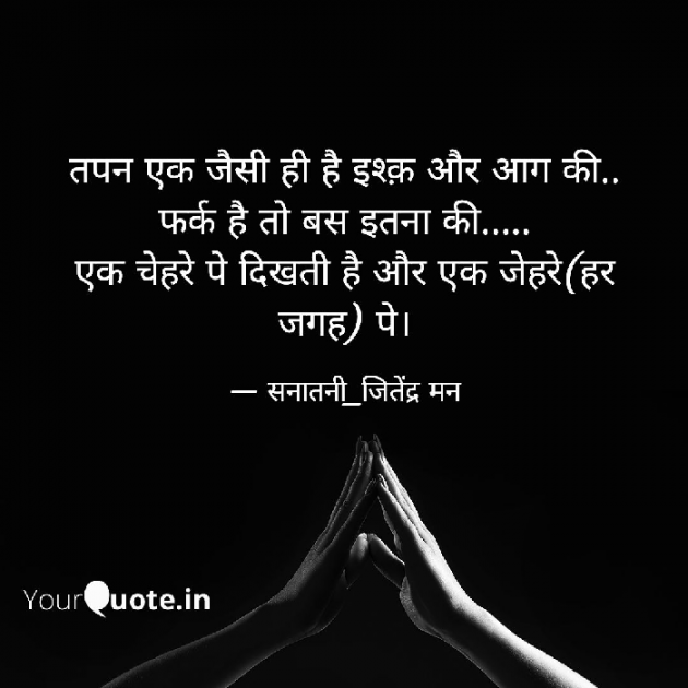 Hindi Whatsapp-Status by सनातनी_जितेंद्र मन : 111731704