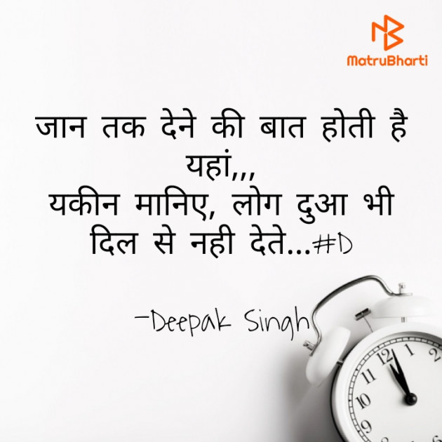 Hindi Blog by Deepak Singh : 111731706