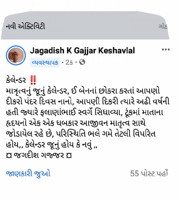 Gujarati Thought by Jagadish K Gajjar Keshavlal BHAGAT : 111731718
