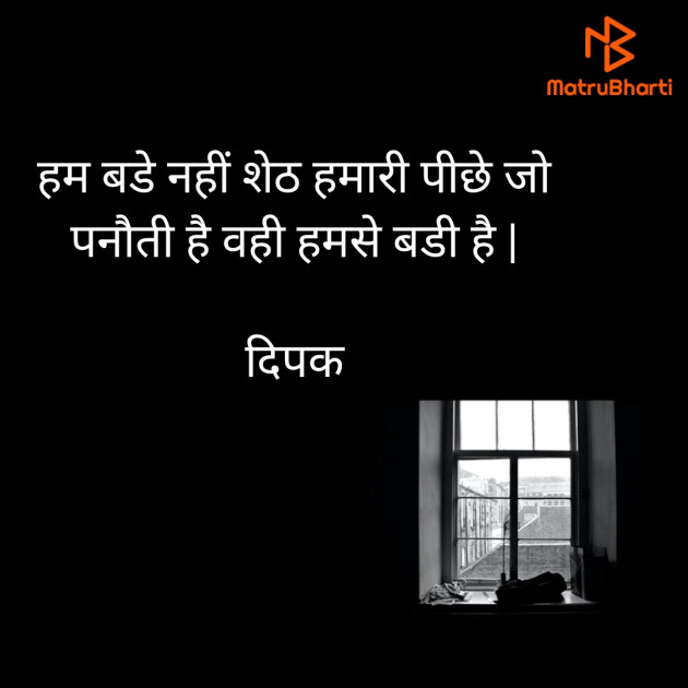 Hindi Shayri by Deepak Tokalwad : 111731741