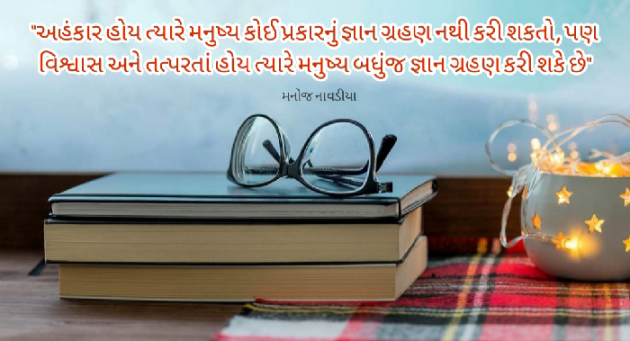 Gujarati Quotes by મનોજ નાવડીયા : 111731755