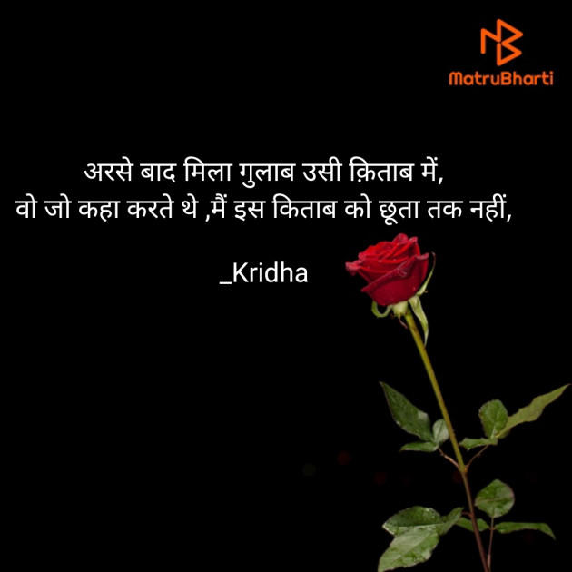 Hindi Romance by Kridha : 111731792