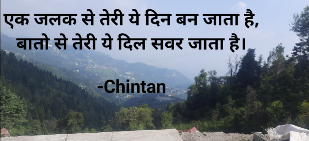 Hindi Quotes by Chintan : 111731800