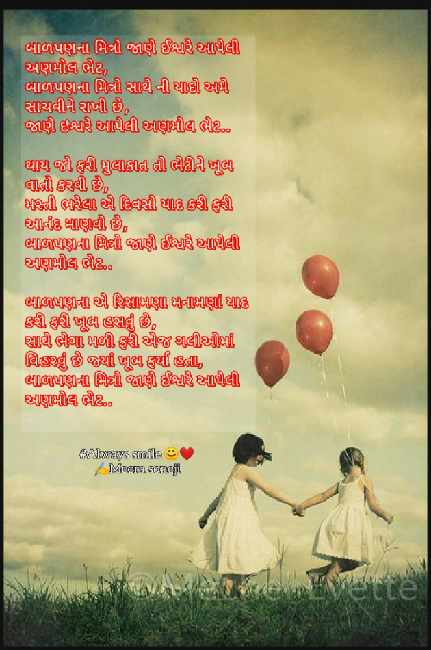 Gujarati Poem by Meera Soneji : 111731801