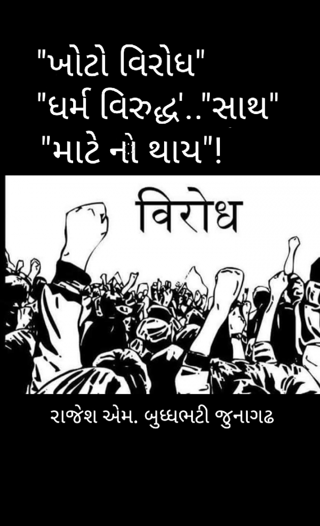 Gujarati Hiku by Rajesh Buddhabhatti : 111731815