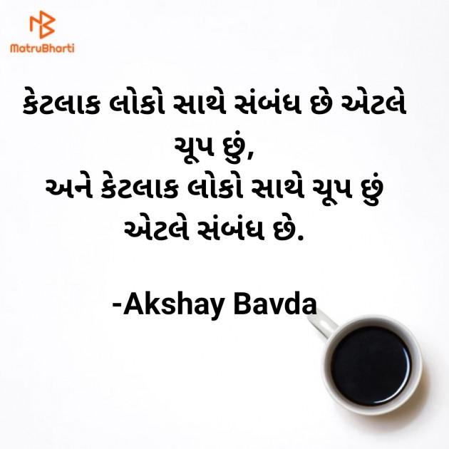 Gujarati Thought by Akshay Bavda : 111731820