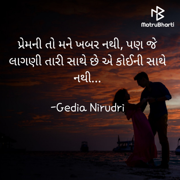 Gujarati Thought by Nirudri : 111731821