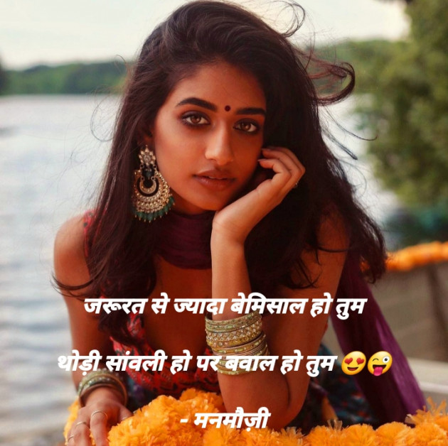 Hindi Blog by मनमौज़ी : 111731847