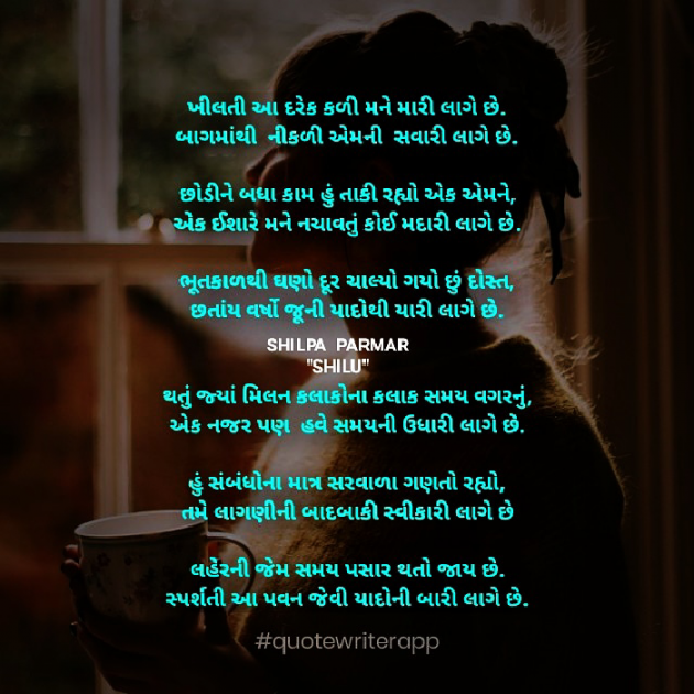 Gujarati Thought by SHILPA PARMAR...SHILU : 111731874