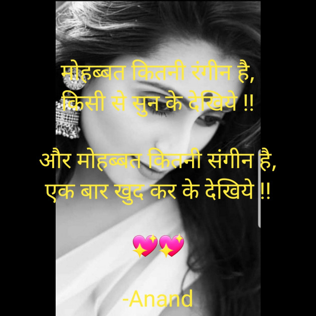 Hindi Shayri by Anand : 111731884
