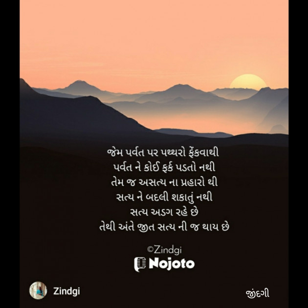 Gujarati Thought by Falguni Maurya Desai _જીંદગી_ : 111731892