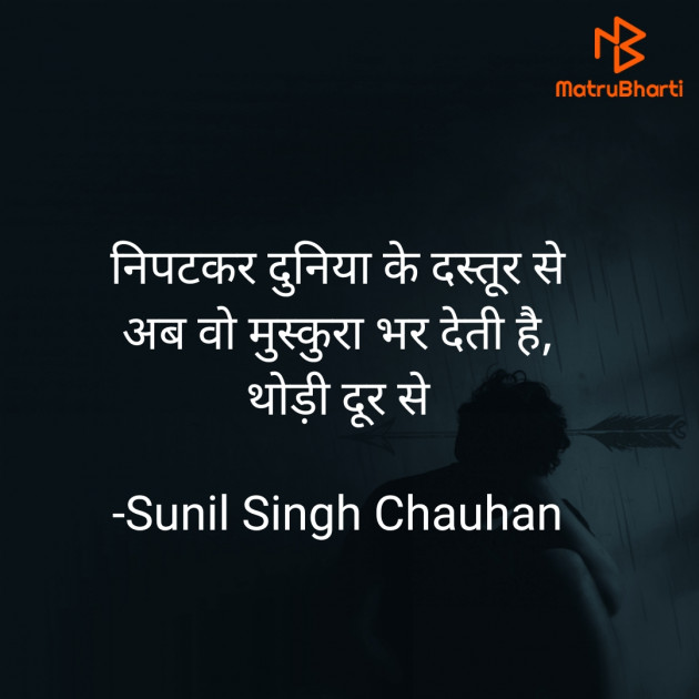Hindi Blog by Sunil Singh Chauhan : 111731913