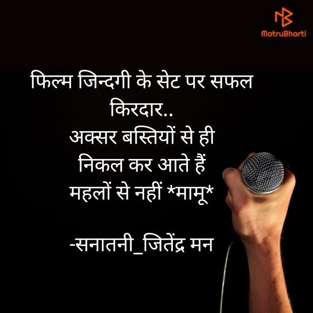 Hindi Motivational by सनातनी_जितेंद्र मन : 111731924