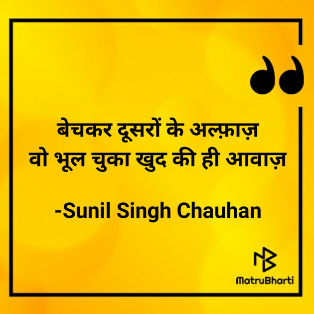Hindi Blog by Sunil Singh Chauhan : 111731927