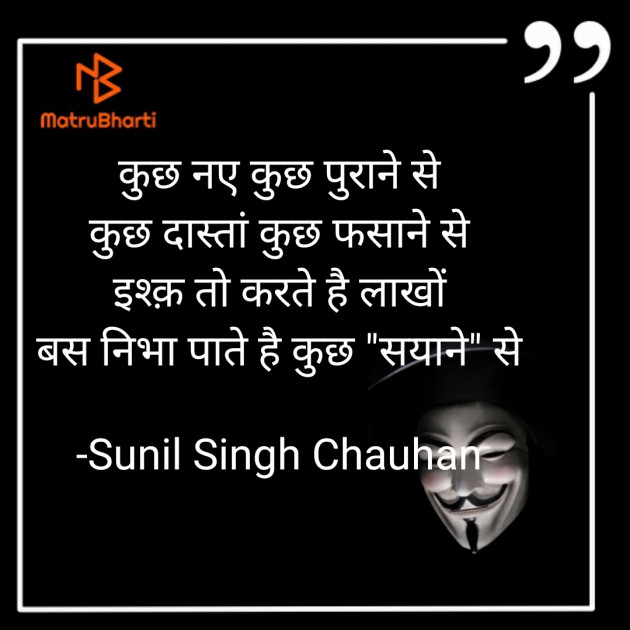 Hindi Blog by Sunil Singh Chauhan : 111731929