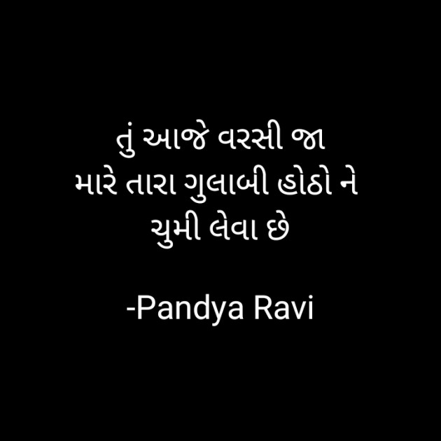 Gujarati Romance by Pandya Ravi : 111731956