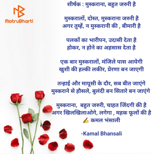 Hindi Poem by Kamal Bhansali : 111731975