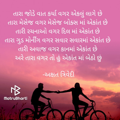 Post by અક્ષત ત્રિવેદી on 17-Jul-2021 09:24pm