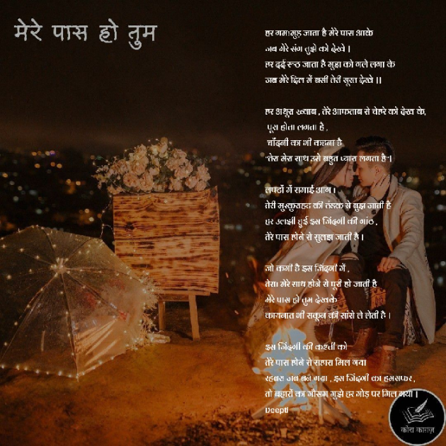 Hindi Poem by Deepti Khanna : 111731988