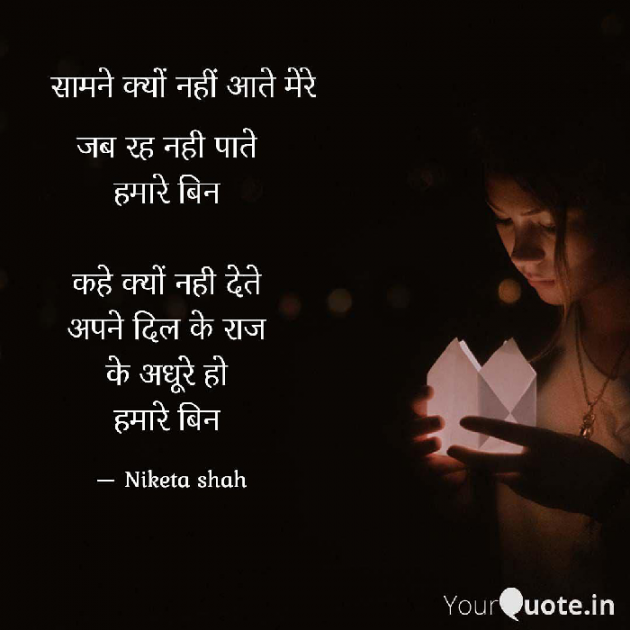 Hindi Romance by NIKETA SHAH : 111732002