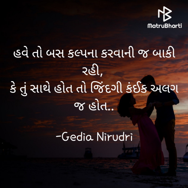 Gujarati Thought by Nirudri : 111732016