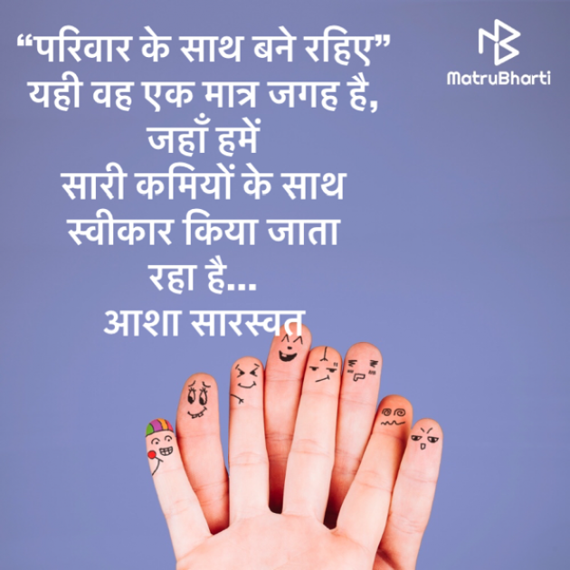 Hindi Blog by Asha Saraswat : 111732029